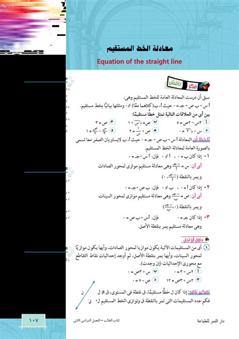 حل سؤال ما هي معادلة الخط الذي يمر بالنقطة (...) تعني = -6 - حلال
