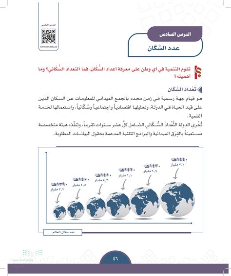 حل سؤال من نتائج التعداد