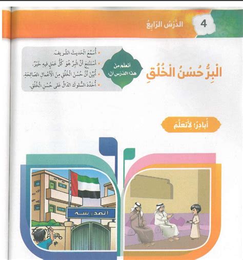حل سؤال والدك هو حسن الخلق، نشأ والدك مبتدئًا ونشأ علامة - حلالا