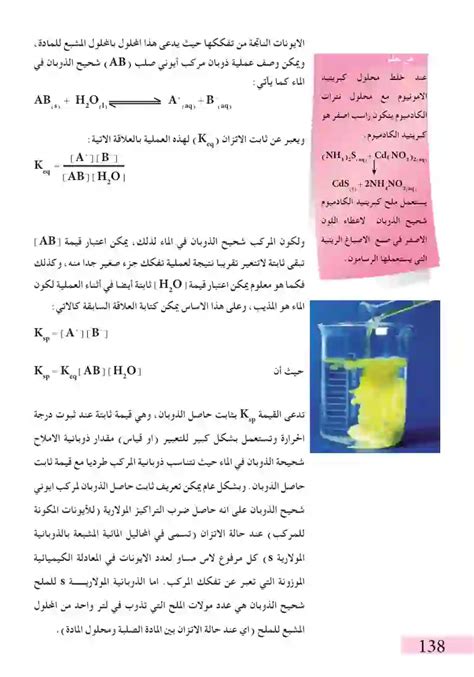 حل سؤال يتعلق بجسم السمك - محلول الذوبان