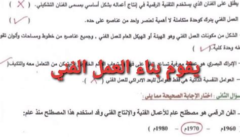 حل سؤال يعتمد بناء العمل الفني على عاملين: _الحل - الأخبار