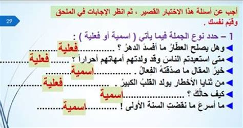 حل سؤالاً حول الجملة الاسمية للفعل الربيع أوافق - مستوى متقدم