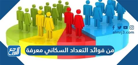 حل سؤالاً حول فوائد التعدد السكاني