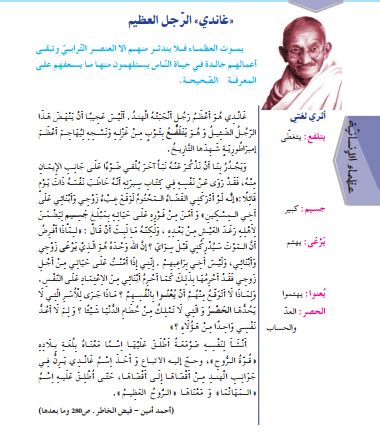 حل سؤالاً يشرح نص غاندي، ثمانية أساسيات، دليل الطالب