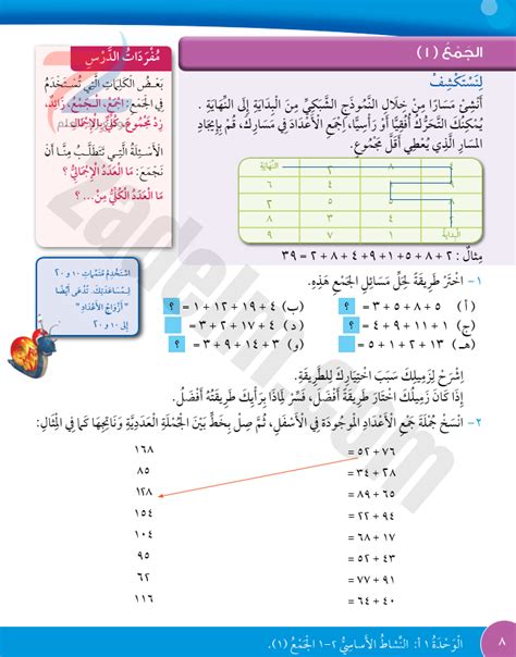 حل طالب الصف الرابع في كتاب الرياضيات إكمال الفصل الدراسي الأول - صفحة الواجب البيتي