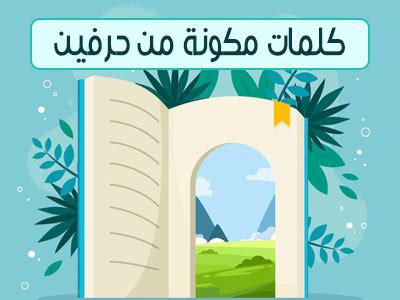 حل عاصفة البحر المكونة من حرفين بخطوات الكلمات المتقاطعة