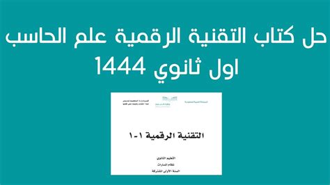 حل علم الاجتماع الأول المتقدم F1 أول مصطلح 1444 حل - موقع Kutobi