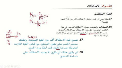 حل عينة من سؤال السطح لتقليل الاحتكاك - أسباب القلعة حل عينة من سؤال السطح لتقليل الاحتكاك - أسباب القلعة