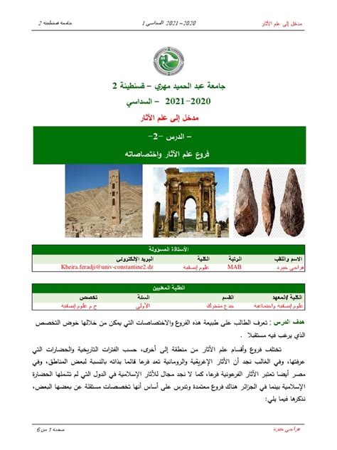 حل فروع علم الآثار بيت العلم - حلالا