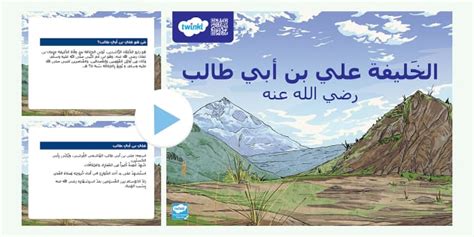 حل قضية اغتيال الخليفة علي بن أبي طالب رضي الله عنه من قبل شخص ما - موقع الأمجاد
