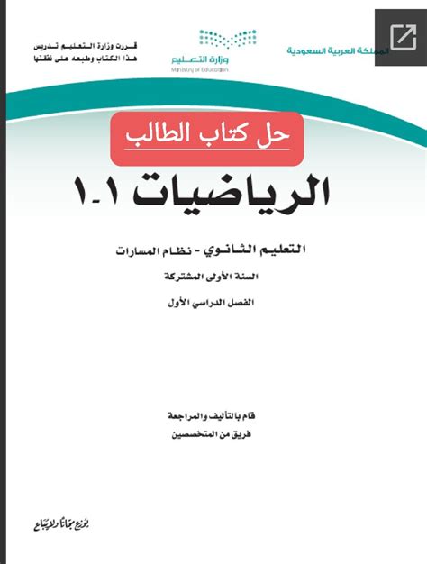 حل كامل في كتاب الرياضيات 1 الجانب الأول 1444 - صفحة واجبي المنزلي حل كامل في كتاب الرياضيات 1 الجانب الأول 1444 - صفحة واجبي المنزلي