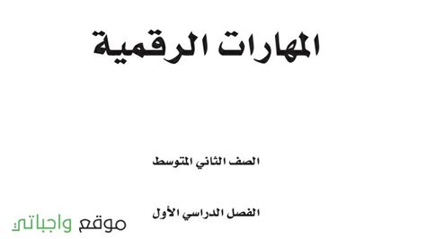 حل كامل لكتاب التفسير بالمستوى الثالث متوسط ​​F1 الفصل الأول 1444 - صفحة الواجب البيتي