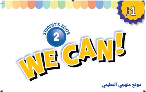 حل كتاب My Language Four Elementary F1 الحل الكامل للفصل الأول 1444