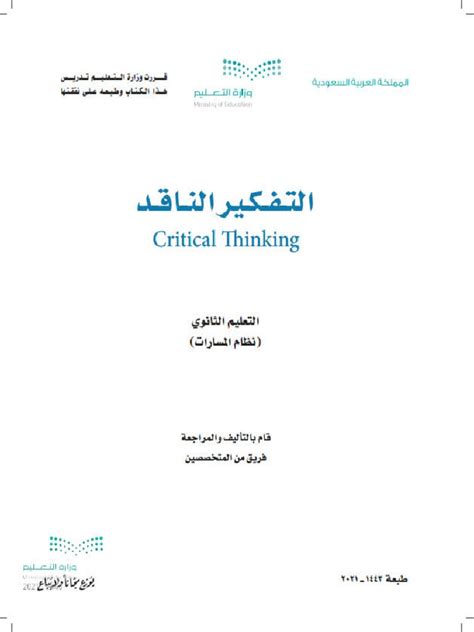 حل كتاب التفكير النقدي أولاً - الحلول