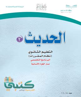 حل كتاب الحديث 2 دورات - كتبي