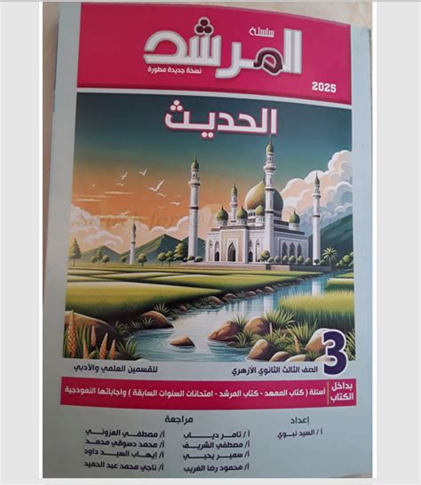 حل كتاب الحديث الخامس الثالث الثانوي الخامس الفصل الدراسي الكامل - موقع كتبى