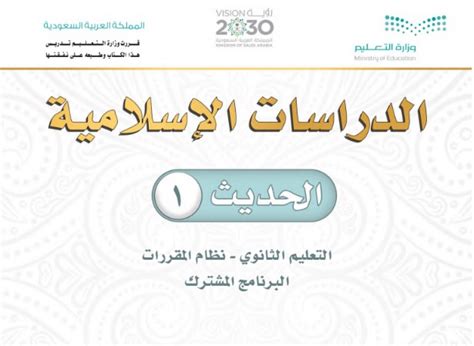 حل كتاب الحديث لدورات الثانوية الثالثة 1444 - الموسوعة الصافية