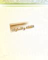 حل كتاب الدراسة الإسلامية للمدرسة الابتدائية السادسة في الفصل الثاني 1444 حل كتاب الدراسة الإسلامية للمدرسة الابتدائية السادسة في الفصل الثاني 1444