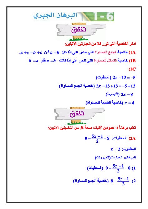 حل كتاب الرياضيات الأول للمرحلة الثانوية اثار الفصل الثاني مكتب موظف حكومي ... حل كتاب الرياضيات الأول للمرحلة الثانوية اثار الفصل الثاني مكتب موظف حكومي ...