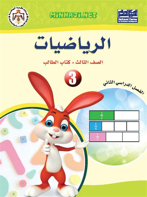 حل كتاب الرياضيات الصف الثالث حل كتاب الرياضيات الصف الثالث