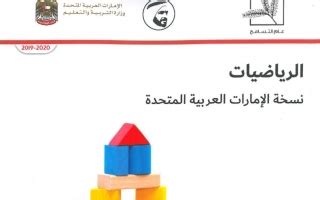حل كتاب الرياضيات الصف الثاني الفصل الأول