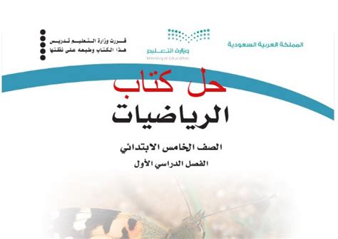 حل كتاب الرياضيات الفصل الخامس 1