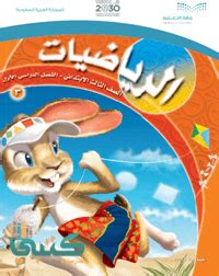 حل كتاب الرياضيات للصف الثالث في الفصل الدراسي الأول