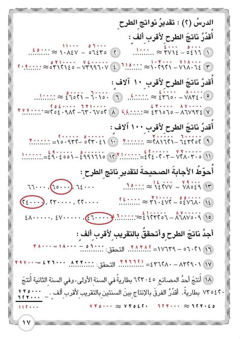 حل كتاب الرياضيات للصف الرابع 1 1444 - حلول