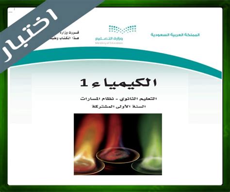 حل كتاب الكيمياء 1 يتتبع الفصل 3 في 3 - موقع كتابي