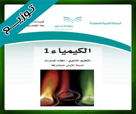حل كتاب الكيمياء أول نظام درس ثانوي - موقع الحلول التعليمية