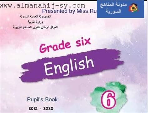 حل كتاب اللغة الإنجليزية السادس الفصل الأول
