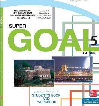 حل كتاب اللغة الإنجليزية، المتوسط الثالث، الهدف السوبر 5، الفصل الأول - موقع الحلول حل كتاب اللغة الإنجليزية، المتوسط الثالث، الهدف السوبر 5، الفصل الأول - موقع الحلول