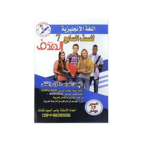 حل كتاب اللغة الإنجليزية سوبر الهدف 1 المتوسط ​​الأول F1 الفصل 1 تجول