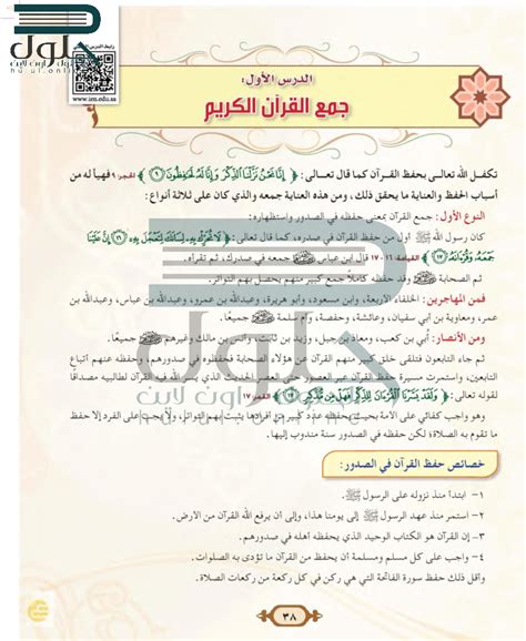 حل كتاب تفسير المرحلة المتوسطة الثالثة في 2 - الحلول الصحيحة