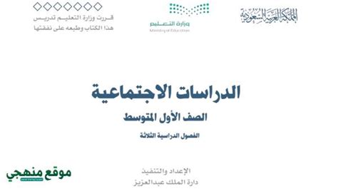 حل كتاب علم الاجتماع المستوى الأول متوسط ​​F1 1444 - موقع إلكتروني مع حلول الكتب