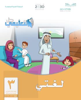 حل كتاب لغتي الفصل الأول الصف الثالث الابتدائي الصفحة المرجعية