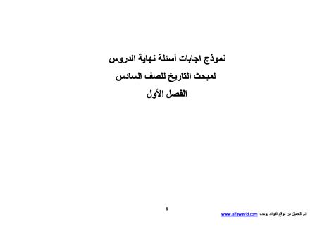 حل كتابي للغة الأساسية السادس، الفصل الدراسي الأول - صفحة التعليم الحل