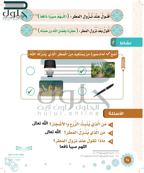 حل لدرس حول سبب خلق الله لنا التوحيد لمدرسة الصف الثاني الابتدائي - الحلول حل لدرس حول سبب خلق الله لنا التوحيد لمدرسة الصف الثاني الابتدائي - الحلول