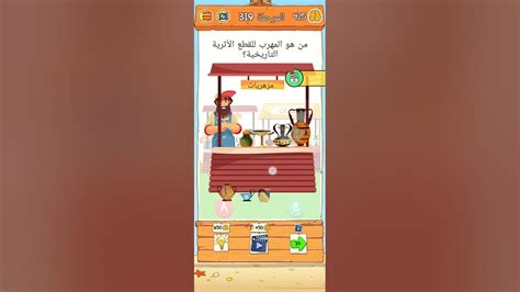 حل لعبة فتح اللغز رقم 319 فتح