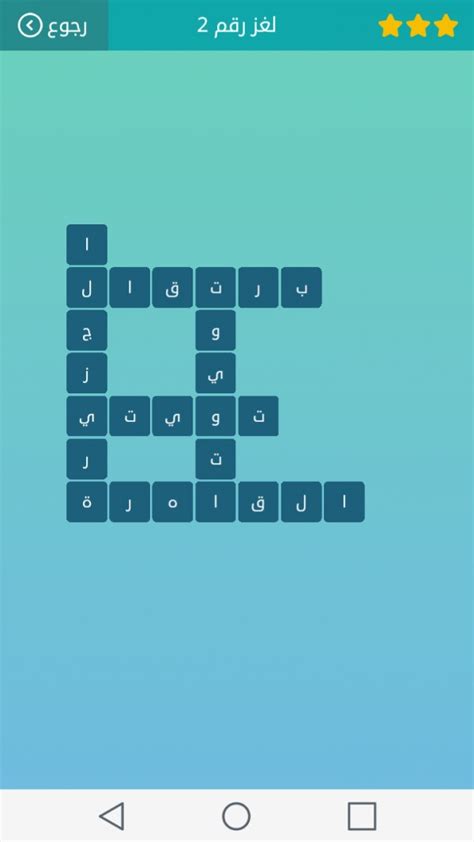حل لغز العرب # 172 مكتمل - موقع المختسر