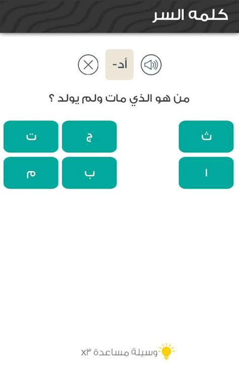 حل لغز من هو الذي مات ولم يولد - معلومه بوك