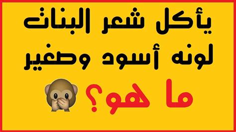 حل لغز يأكل شعر البنات الأسود والصغير - الدليل الثقافي