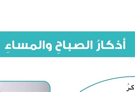 حل لقول اذكار الصباح _حل - حلال حل لقول اذكار الصباح _حل - حلال