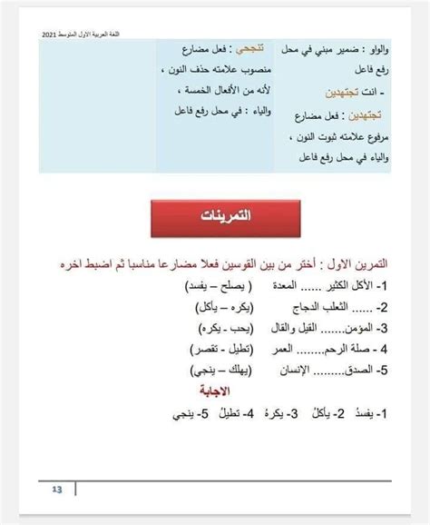 حل مسألة أي من الأفعال مكتوبة بشكل صحيح