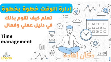 حل مسألة إدارة الوقت خطوة سلبية في حياتنا