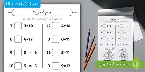 حل مسألة الجمع وجيه فتح - حلال