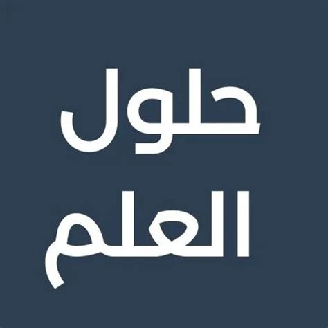 حل مسألة تنسيق النقطة j في الشكل هو - مدينة العلم