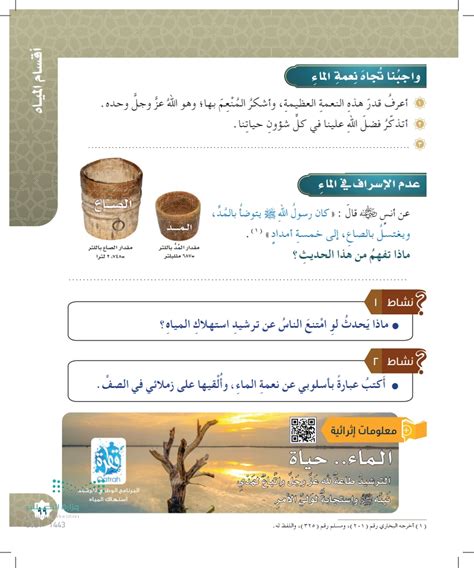 حل مسألة واجبنا تجاه بركة الماء