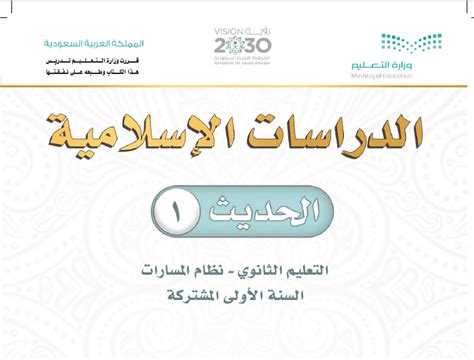 حل مساقات الحديث 1 - الصفحة التعليمية الحل