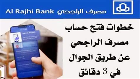 حل مشكلة فتح حساب الراجحي - السعودية اليوم حل مشكلة فتح حساب الراجحي - السعودية اليوم